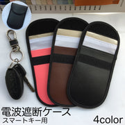 電波遮断ケース スマートキー ポーチ 車 カー用品 フェイクレザー セキュリティ リレーアタック 電磁波遮断 スキミング 盗難防止 防犯対策