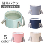 フットバス 足湯バケツ 折りたたみバケツ 布バケツ キャンプバケツ 湯おけ 携帯バケツ バッグ ファスナー 持ち運び コンパクト アウトドア 旅行 キャンプ 釣り 洗い桶 おけ たらい ソフトバケツ 円筒形 水バケツ 掃除 便利 防災