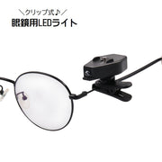 クリップライト 眼鏡用 LEDライト クリップ式 小型 簡単装着 軽量 精密作業用 読書用ライト 釣り用 多用途 360度回転 眼鏡用ライト コンパクト 眼鏡アクセサリー 電池式 夜間 便利グッズ シンプル 黒