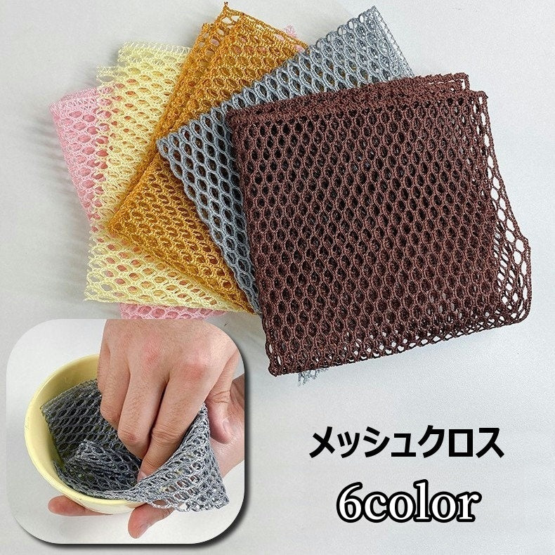 メッシュクロス 食器洗い 皿洗い メッシュスポンジ 網たわし あみタワシ 商品画像