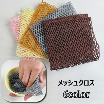 メッシュクロス 食器洗い 皿洗い メッシュスポンジ 網たわし あみタワシ 商品画像