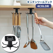 キッチンツールフック 多目的フック キッチンフック 360度回転 吊り下げ収納 6フック おたま トング 吊戸棚取り付け ぶら下げる 省スペース 取りやすい カップ 棚下収納 調理器具収納 キッチン用品