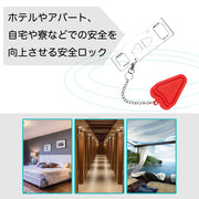 ドアロック ポータブルドアロック 携帯用ドアロック 安全ロック 在宅ロック 鍵 内カギ かぎ ドアストッパー チェーン 旅行 セキュリティ 安全対策 持ち運び 自宅 アパート ホテル 部屋 学生寮 簡単 便利 コンパクト
