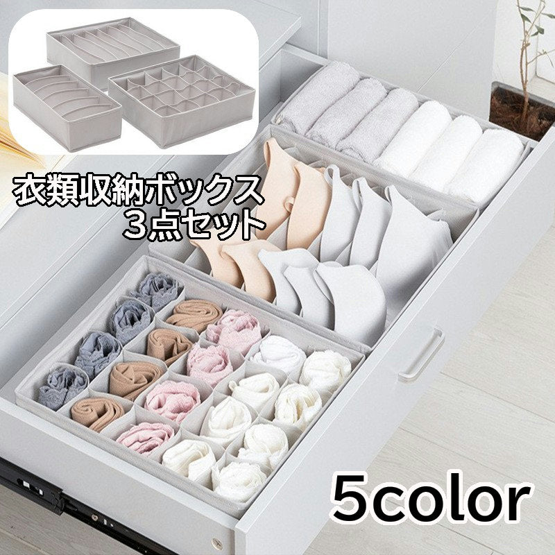 衣類収納ボックス 下着収納ケース 仕切りボックス ブラジャー インナー 下着 タオル 小物 引き出し収納 片付け 整理 整頓 タンス チェスト クローゼット 日用品 生活雑貨 収納グッズ