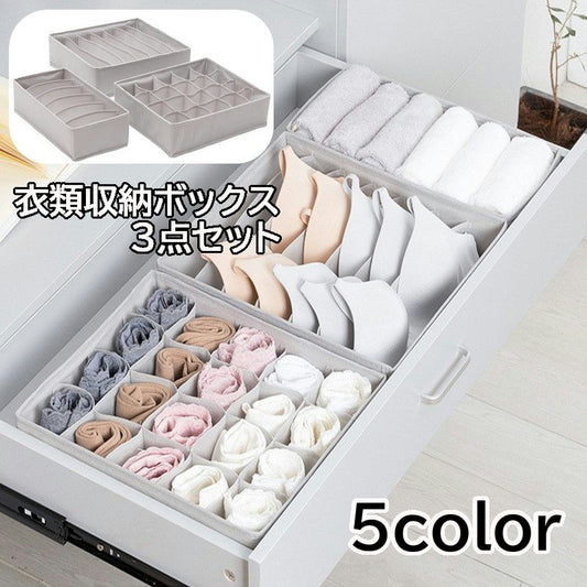 衣類収納ボックス 下着収納ケース 仕切りボックス ブラジャー インナー 下着 商品画像