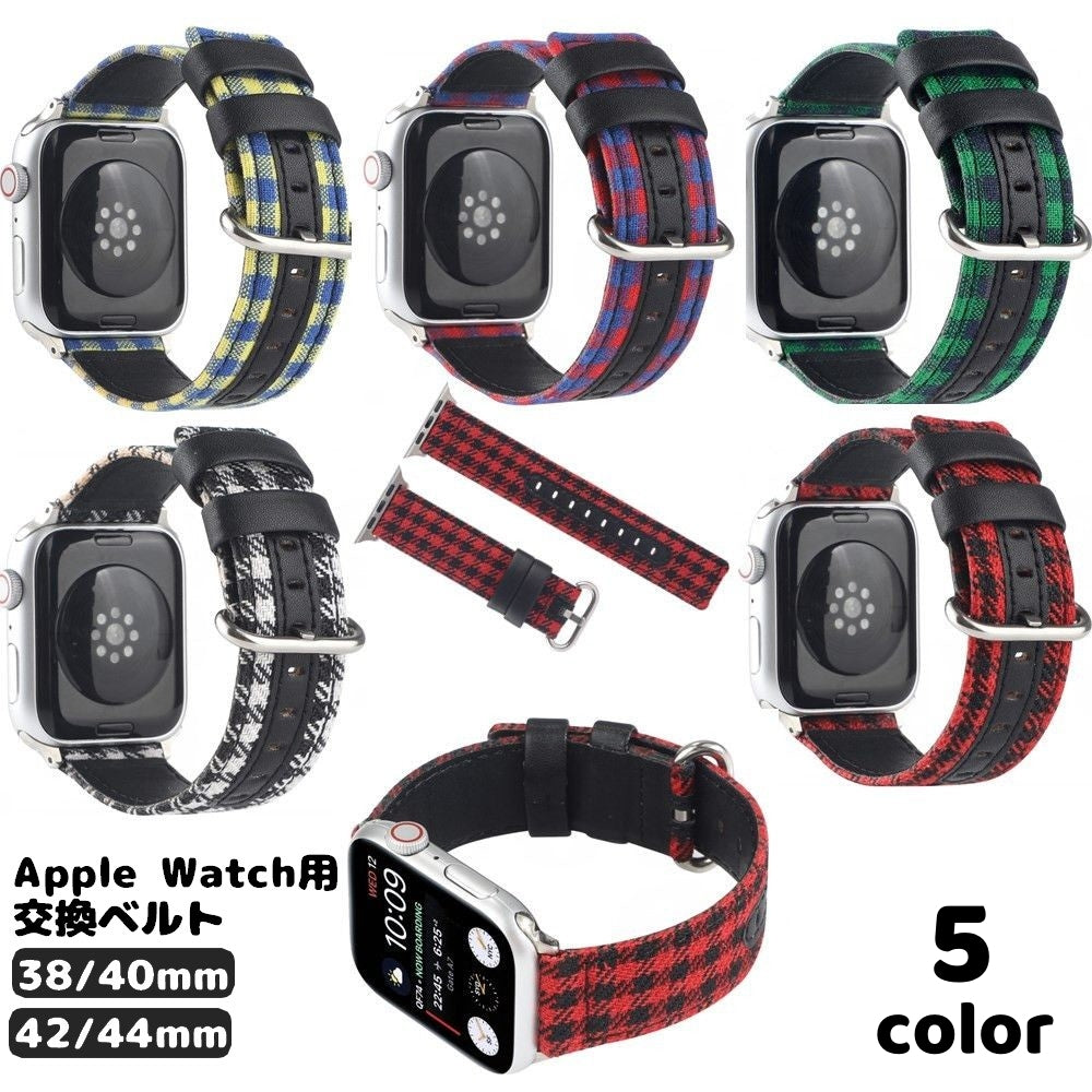 腕時計用ベルト Apple Watchバンド メンズ レディース 男女兼用 チェック フェイクレザー アップルウォッチ 交換 付け替え サイズ調節可能 おしゃれ かわいい
