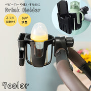 ドリンクホルダー スマホホルダー ベビーカーアクセサリー ボトルケージ 車いす用 カップホルダー ボトルホルダー ペットボトル 飲み物 哺乳瓶 水筒 360度回転 自転車 滑り止め付き 取り付け簡単 お出かけグッズ 生活雑貨 便利グッズ シンプル スマート 黒 黄 ピンク 灰 緑