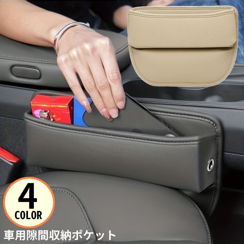 車用 シートポケット サイド収納ボックス レザー調 車載カー用品 運転席 助手席 コンソール隙間活用 大容量 落下防止 小物入れ