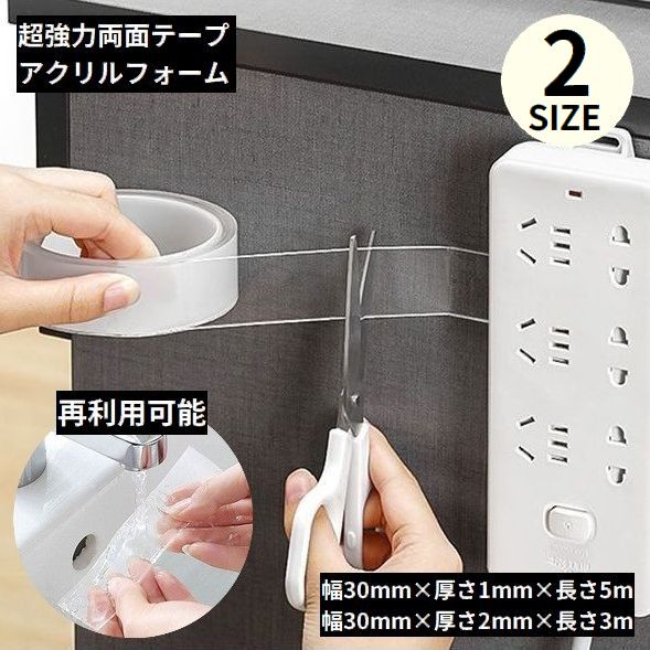 アクリルフォーム 超強力両面テープ 構造用接合テープ 粘着 多用途 耐熱 車用 屋内 屋外 幅30mm 長さ3/5m 厚さ1/2mm