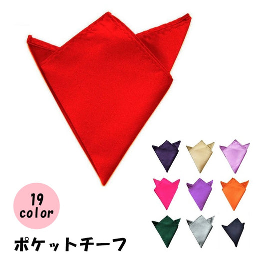 ポケットチーフ ハンカチ シルク風 ハンカチーフ メンズ 男性 商品画像