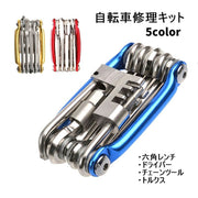 自転車修理キット 工具セット メンテナンスツール 道具 多機能 折りたたみ 携帯 コンパクト 持ち運び パンク アクシデント マウンテンバイク ロードバイク サイクリング アウトドア