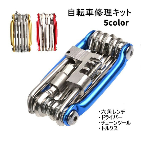 自転車修理キット 工具セット メンテナンスツール 道具 多機能 折りたたみ 商品画像