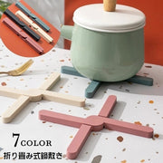 鍋敷き 折りたたみ 単品 鍋置き 洗える コースター キッチン用品 キッチン雑貨 コンパクト X型 耐熱 鍋しき 折り畳み 省スペース スタイリッシュ キッチンマット 水洗い可 シンプル おしゃれ スマート かわいい 便利グッズ 赤 黄 緑 灰