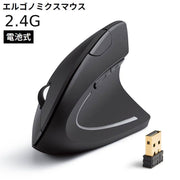 ワイヤレスマウス エルゴノミック エルゴノミクス 2.4GHz 無線 静音 光学式 縦型 3段階DPI 軽量
