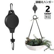 鉢植えハンガー プランターハンガー 単品 伸縮式 フック カラビナ付き 吊り下げ 植物ホルダー ハンギング 調節可能 ガーデニング用品 吊るす 屋内 屋外 プラントハンガー フラワーポット ハンキングプランター ガーデニング用品 リール 黒 白