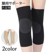 膝用サポーター 裏起毛 片足用 保護 男女兼用 メンズ レディース 滑り止め 通気性 伸縮性 ひざ レッグカバー レッグウォーマー スポーツ アウトドア 運動 ユニセックス 男性用 女性用