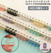 バインダーリング 10個セット ルーズリーフバインダーリング 4穴 穴径15mm A4 A5 B5製本用とじ具 システム手帳リング 透明学習カード 単語帳 資料保存 ファイル整理 カレンダー 手帳 アルバム