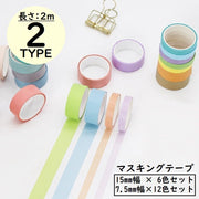 マスキングテープ 6／12色セット 幅15／7.5mm 和紙 マステシール ステッカー DIY 装飾 ラッピング 手帳デコ 日記