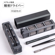 精密ドライバーセット 工具 44点セット マグネット吸着 特殊ドライバー セット DIY 修理 ビット 眼鏡 PC カメラ スマホ 多機能ツールキット 便利 スタイリッシュ