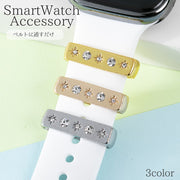 スマートウォッチアクセサリー applewatch用バンドチャーム アップルウォッチ用 チャーム おしゃれ ラインストーン キラキラ 着せ替え ゴールド
