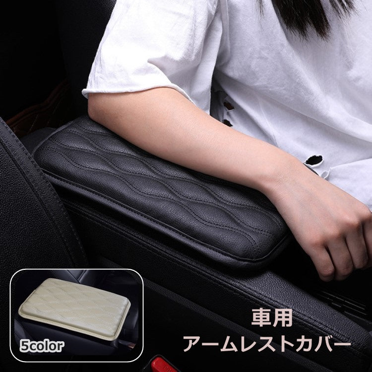 アームレストカバー 肘掛けパッド 肘置きカバー クッション 車用品 カーアクセサリー 車内 コンソールボックス レザー調 無地 単色 シンプル かわいい おしゃれ 取り外し可能 傷防止 汚れ防止