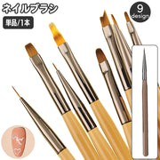 ネイルアートブラシ 単品 1本 ネイルブラシ ジェルネイルブラシ ネイル筆 セルフネイル 細ブラシ 平ブラシ マニキュア ネイル用品 ふで ネイル道具 コスメ用品
