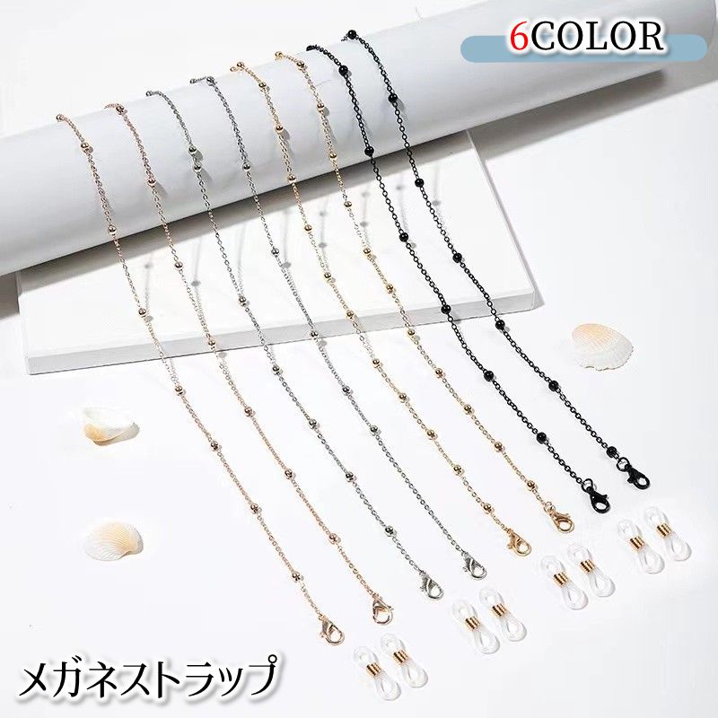 メガネストラップ メガネチェーン 眼鏡 めがね レディース 女性 商品画像