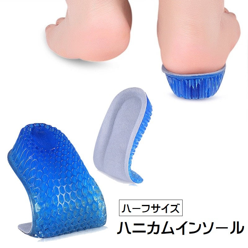 インソール 中敷き ハーフインソール 衝撃吸収 左右セット かかと レディース メンズ 男女兼用 靴用品 ハニカム 六角形 ソフト やわらかい ジェルクッション ゲルクッション 弾力 ぷにぷに 立体構造 立ち仕事 スポーツ 革靴 スニーカー 負担軽減 ウォーキング ジョギング ランニング 足ケア用品 シンプル 便利グッズ 男性 女性 ユニセックス 青