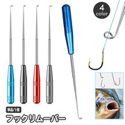 フックリムーバー 釣り針リムーバー 単品 1個 針外し フック外し ステンレス 細身 スリム 魚釣り 釣り道具 フィッシング 取り外し フックリリーサー コンパクト 携帯 持ち運び