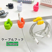 ケーブルフック ケーブルホルダー 収納用品 インテリア ウォールフック 粘着式 いいね 指 フィンガー 手モチーフ コード 充電コード 鍵 キーホルダー おしゃれ かわいい 可愛い かっこいい 便利 簡単 カラバリ豊富 黒 白 黄