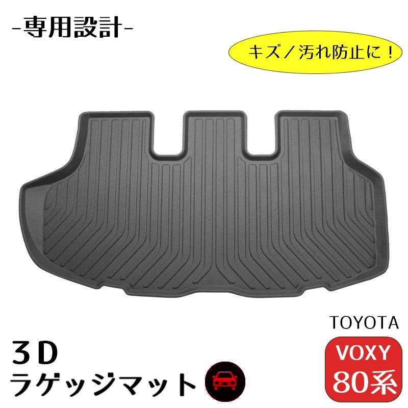 ラゲッジマット VOXY 80系 専用設計 3D トヨタ ヴォクシー トランクマット カーマット 自動車用 フロアマット 防水 傷 汚れ防止  カスタム パーツ ブラック シンプル TOYOTA カー用品 カーアクセサリー 内装パーツ