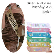 バースデーサッシュ 誕生日 グッズ 誕生会 主役 パーティー イベント グリッター ラメ キラキラ 輝き かわいい