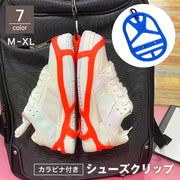 シューズクリップ カラビナ付き シューズホルダー シューズハンガー アウトドア スポーツ 登山 旅行 靴 スニーカー 吊り下げ 持ち運び 移動 シンプル