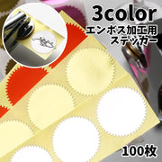 ステッカー シール 100枚 4.5cm エンボス加工用 丸型 ギザギザ 無地 ラッピング用品 ラベル 手作り DIY シンプル 贈り物 プレゼント 包装 梱包材 文房具 事務用品 赤 金色 銀色 シルバーカラー ゴールドカラー
