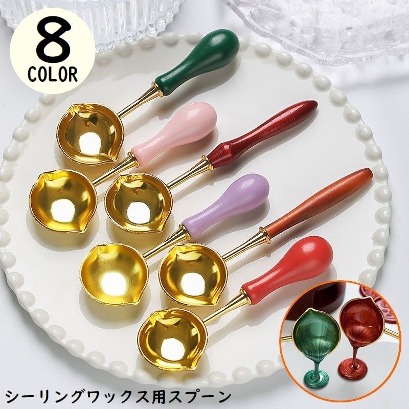 シーリングワックス用スプーン シーリングスタンプ用品 木製ハンドル 注ぎ口付 丸型 溶かす 炙る 溶解 封蝋 招待状 手紙 封筒