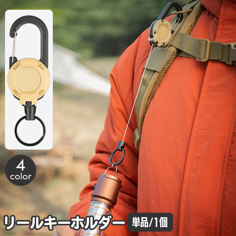 リールキーホルダー 単品 1個 カラビナ付き 伸縮 伸びる キーリール リールストラップ 吊り下げ 落下防止 シンプル ベーシック 定番 吊り下げ 簡単取り付け 紛失防止 鞄 リュック ベルトループ アウトドア キャンプ 便利