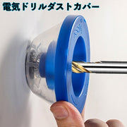 電気ドリルダストカバー 電気ドリル集塵機 防塵カバー 集塵カバー 電気ハンマー ドリル ダスト ノズル アッシュボウル ダストキャッチャー