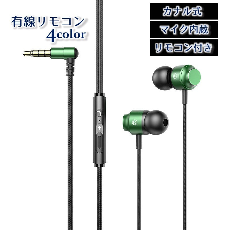 有線イヤホン カナル式 密封型 リモコン付き 両耳用 直線プラグ 115cm シンプル おしゃれ カジュアル 使いやすい スマホ PC タブレット オーディオ機器 在宅ワーク テレワーク テレビ電話