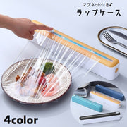 ラップケース ラップホルダー ラップカッター キッチン用品 マグネット付き スライド式 キッチン整理用品 ラップカット アルミホイルカッター クッキングシートカッター 収納 冷蔵庫 台所 磁石付き 便利グッズ 省スペース シンプル おしゃれ 黄 白 緑 青 黒