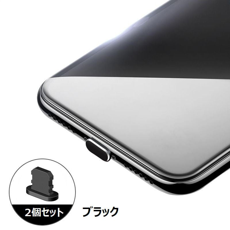 保護キャップ 同色2個セット lightning用端子口 保護カバー iPhone用 コネクタキャップ 商品画像5