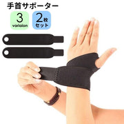 手首サポーター 2枚セット 左右兼用 面ファスナー 手首固定 リストサポーター 装着簡単 大人用 手首保護 スポーツケア用品 筋トレ 運動 PC作業