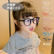 伊達メガネ 伊達めがね  キッズ 子ども 男の子 女の子 男女兼用 だてめがね 度なし ボストン型 クリアレンズ クリアフレーム UV400 小顔効果 おしゃれ シンプル おでかけ パソコン作業 スマホ ファッション小物 ユニセックス ブラック 黒 ピンク ブルー 青 レッド パープル 紫