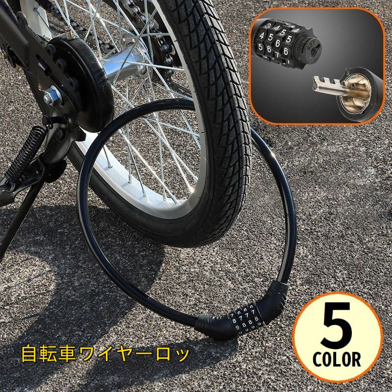 ワイヤーロック ケーブルロック 鍵 4桁ダイヤル式 盗難防止 防犯 自転車 バイク サドル ヘルメット コンパクト 小型 軽量