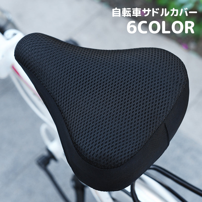 サドルカバー サイクルカバー メッシュ地 自転車用品 通気性 シンプル 商品画像