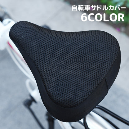 サドルカバー サイクルカバー メッシュ地 自転車用品 通気性 シンプル 商品画像