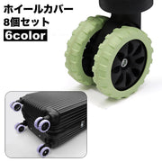 ホイールカバー 8個セット キャスターカバー ラゲッジホイール 車輪カバー タイヤカバー スーツケース キャリーケース シリコン 傷防止 シンプル