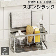 スポンジラック 水切りラック キッチン用品 スポンジホルダー 洗剤ラック 仕切り付き シンク 水まわり 流し周り ふきん掛け ステンレス製 シンプル 便利 シルバーカラー