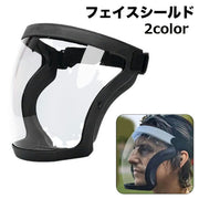 フェイスシールド フェイスガード 保護メガネ 防護メガネ 曇り止め DIY作業 粉塵 メガネタイプ メガネも使える 防護  大人用 透明 マスク 飛沫防止 カバー ランニング 虫ガード 飲食店 飲食業 接客