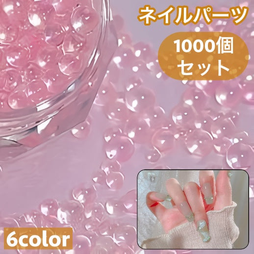 ネイルパーツ 1000個セット ガラス玉 球体 スケルトン 泡 商品画像