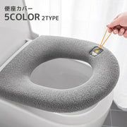 便座カバー トイレカバー O型 U型 V型 取り付け簡単 トイレ用品 インテリア雑貨 日用品 洗える ループ付き 無地 単色 シンプル